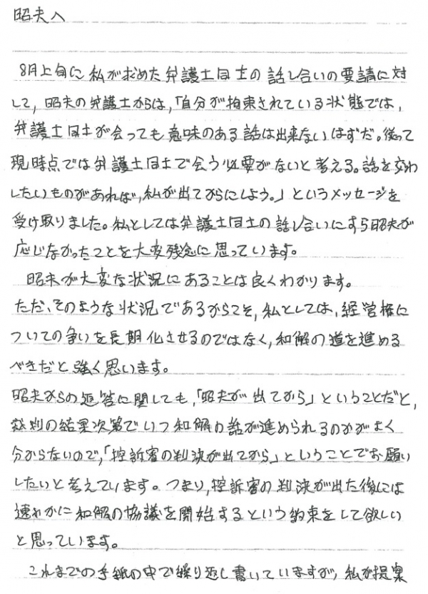 신동주 전 일본 롯데홀딩스 부회장이 동생 신동빈 롯데그룹 회장에게 2018년 8월31일 보낸 일본어 편지 원문. '한·일 롯데를 분리해 각각 경영하자'는 제안이 담겼다. ⓒ 신 전 부회장 측 제공