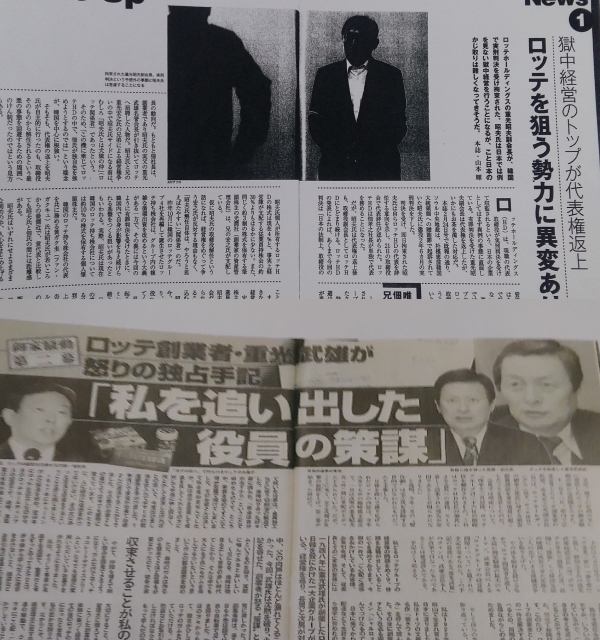 일본 경제주간지 다이아몬드(위)는 2018년 8월 '롯데 관계자'를 인용해 "(쓰쿠다 다카유키 사장이 신동빈 회장 쪽에 서기 전엔) 신 회장과 견원지간(犬猿の仲)이었다”고 전했다. 또 다른 일본 주간지 주간문춘(아래)은 2015년 11월 '롯데 전직 간부'를 인용, "신동빈 회장은 당초 쓰쿠다 사장에게 적대감을 드러내고 회의에서 격한 발언으로 몰아붙인 적이 있었다"며 "그런데 약 3년 전부턴 이 둘이 가까워졌다"고 전했다. 광윤사 관계자는 "신 회장과 쓰쿠다 사장의 관계가 나쁘다는 건 일본 롯데 간부들은 모두 아는 얘기"라고 주장했다. ⓒ 다이아몬드, 주간문춘