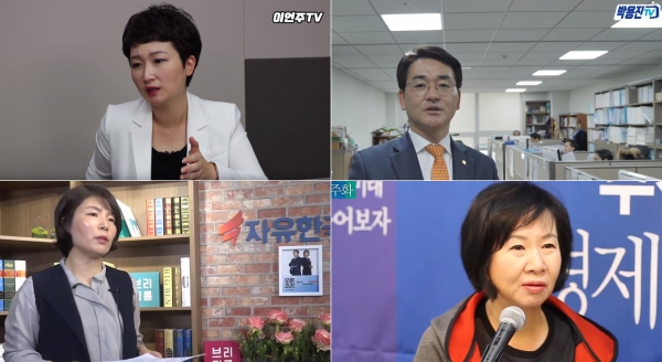 '이언주TV', '박용진TV', '손혜원', '전희경과 자유의 힘'에 게재된 영상 중 한 장면 (왼쪽 위부터 시계방향) ⓒ 유튜브 캡처
