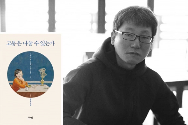 《고통은 나눌 수 있는가》 엄기호 지음 | 나무연필 펴냄 | 304쪽 | 1만6500원 ⓒ 이관형 제공
