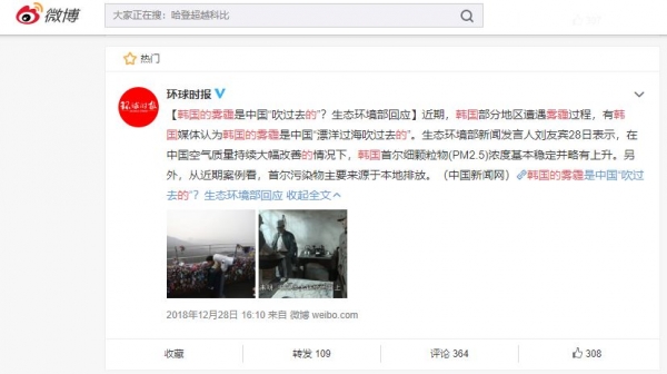 12월28일 '환구시보' 웨이보 계정에 게시물에는 364개의 댓글이 달렸다. ⓒ 웨이보 캡처