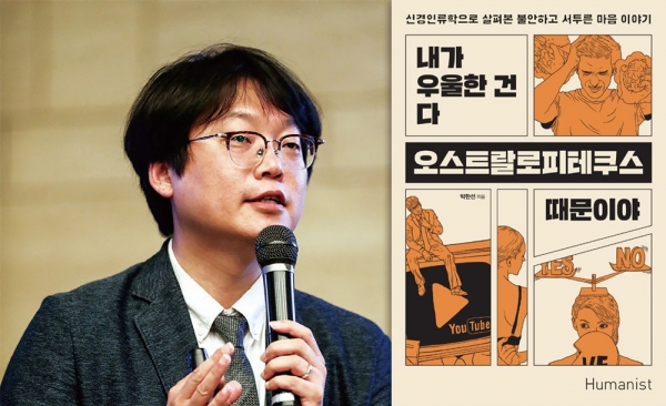 《내가 우울한 건 다 오스트랄로피테쿠스 때문이야》 박한선 지음 | 휴머니스트 펴냄 | 252쪽 | 1만4000원 ⓒ 휴머니스트 제공