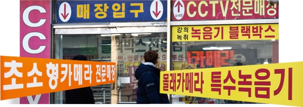 1월23일 서울 용산구 용산전자상가의 한 몰래카메라 판매점 ⓒ 시사저널 최준필