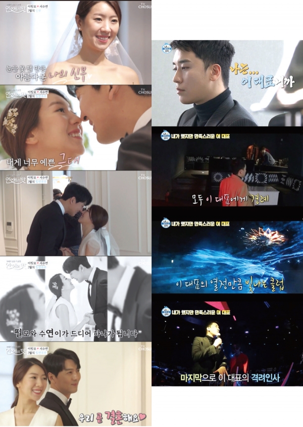 TV조선 《연애의 맛》에 출연한 이필모와 서수연, MBC 《나혼자산다》에 출연한 승리 ⓒ TV조선·MBC