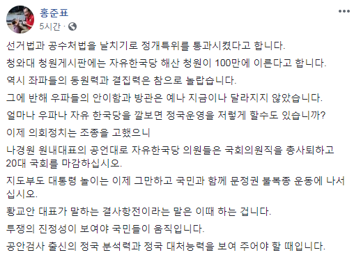4월30일 홍준표 전 자유한국당 대표 페이스북 ⓒ 홍준표 페이스북 캡처