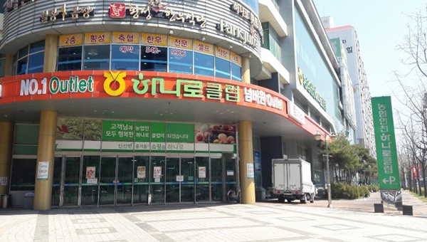 농협 하나로마트 영업시간