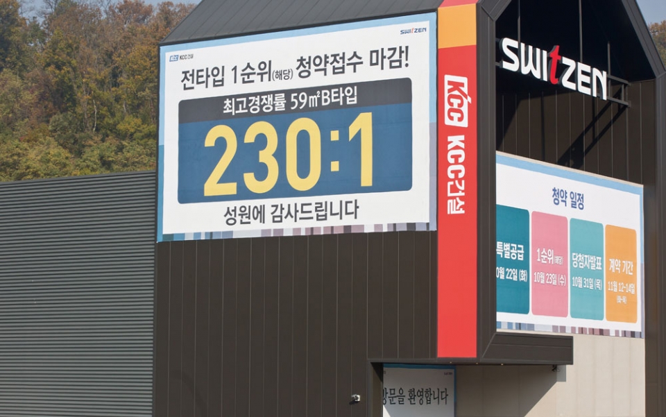 현재의 청약제도는 평범한 30대가 사실상 원천 배제됐다는 구조적 문제가 있다는 지적을 받는다. ⓒ 시사저널 고성준