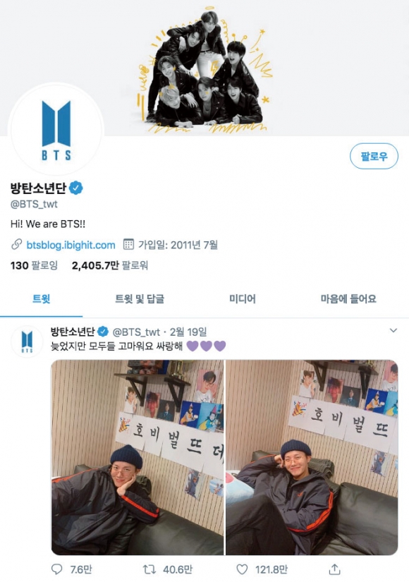 방탄소년단 트위터