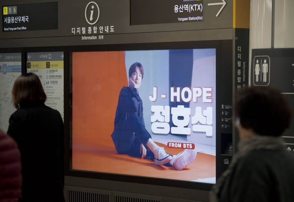 2월19일 신용산역 광고판에 BTS의 팬클럽 아미가 제이홉 생일광고를 했다. ⓒ시사저널 이종현