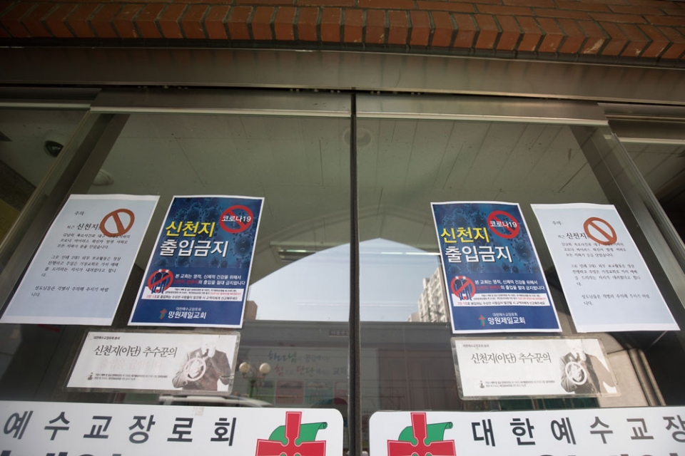 2월24일 서울 마포구의 한 교회가 출입문에 ‘신천지OUT’ ‘신천지 출입금지’  등 푯말을 붙여놓고 신자 및 방역 관리를 하고 있다. ⓒ시사저널 이종현