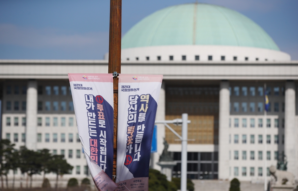 제21대 국회의원 선거를 앞두고 3월15일 서울시 선관위가 국회 앞에 내건 총선 안내 현수막이 바람에 펄럭이고 있다. ⓒ연합포토