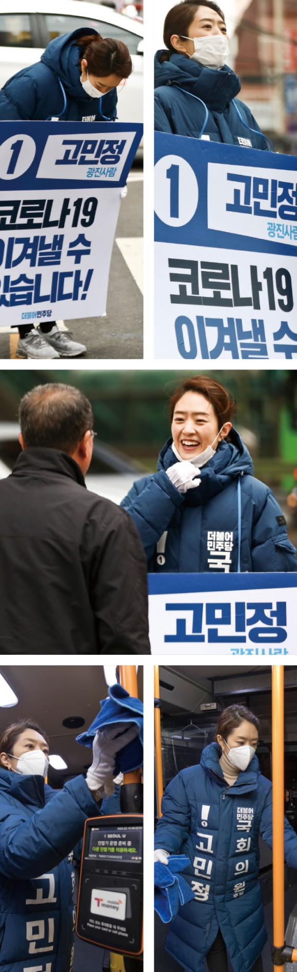 3월17일 오전 건대입구역 앞 출근길 인사3월19일 새벽 차고지에서 버스 내부를 소독하는 모습