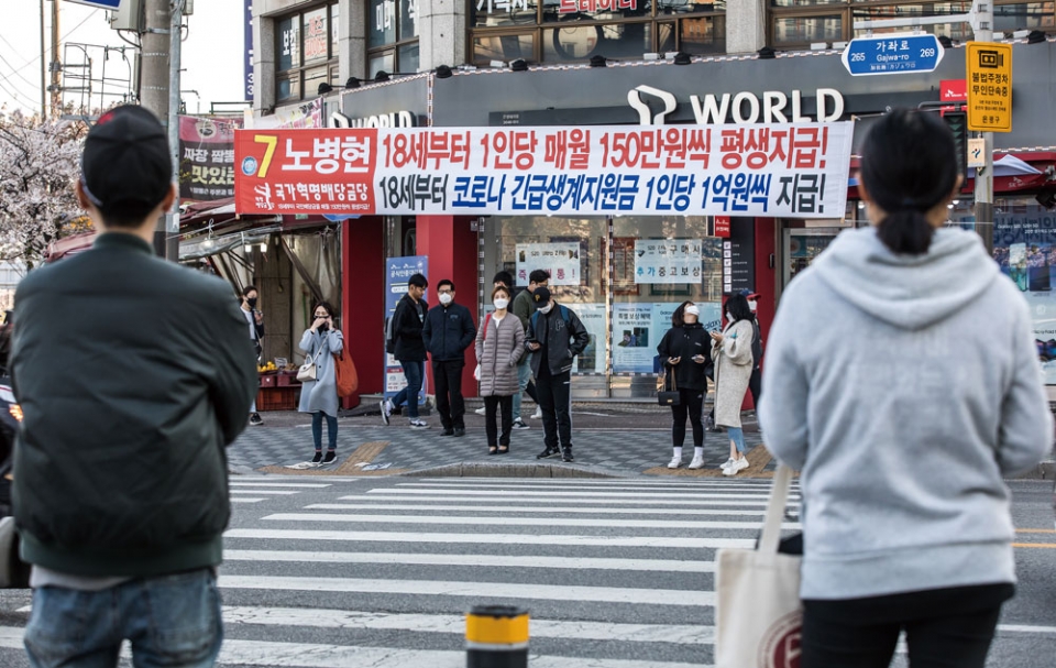 4월8일 서울 은평구에 코로나19 긴급지원금 1인당 1억원씩 지급한다는 공약이 적힌 국가혁명배당금당 후보의 현수막이 걸려 있다. ⓒ시사저널 최준필