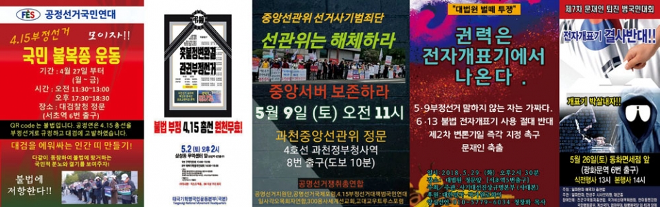 보수진영에서는 문재인 정부 출범 후 19대 대선부터 7대 지방선거, 21대 총선까지 부정선거 의혹을 계속 제기해 오고 있다.