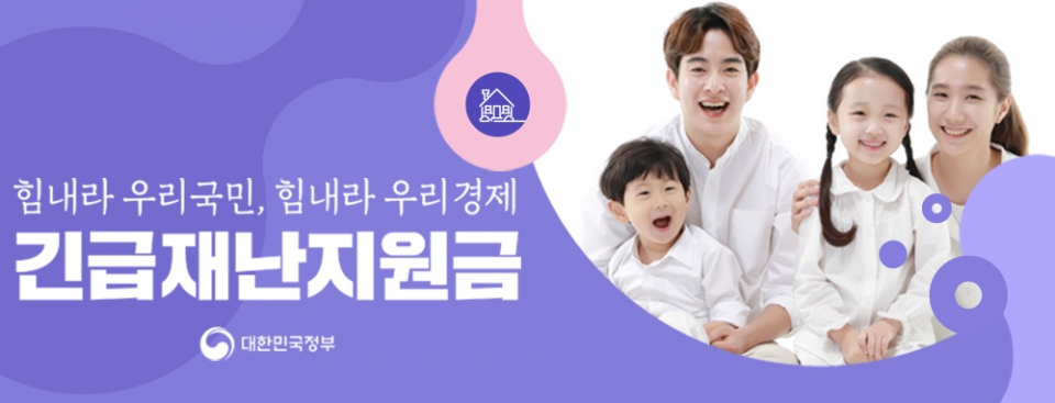 이번주부터 재난지원금 신청이 시작됐다. ⓒ 행정안전부