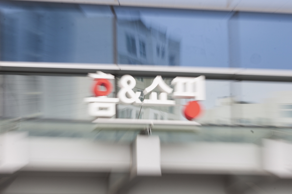 서울 강서구 마곡동에 위치한 홈앤쇼핑 본사. ⓒ뉴시스