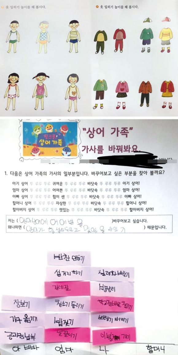 아웃박스 블로그에 공유돼 있는 성 평등 수업 자료. ‘남녀 옷 입히기’ ‘동요 가사 바꾸기’ ‘가족 구성원 역할 그래프 그리기’ 등의 수업을 통해 아이들의 성 고정관념을 깨는 교육을 진행한다.