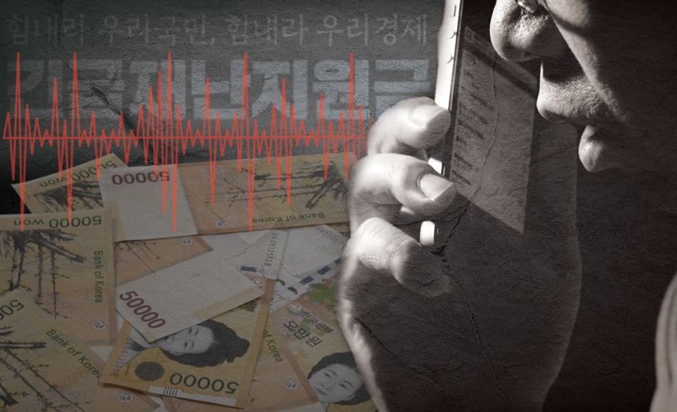 ⓒ시사저널 포토·긴급재난지원금 사이트 캡쳐