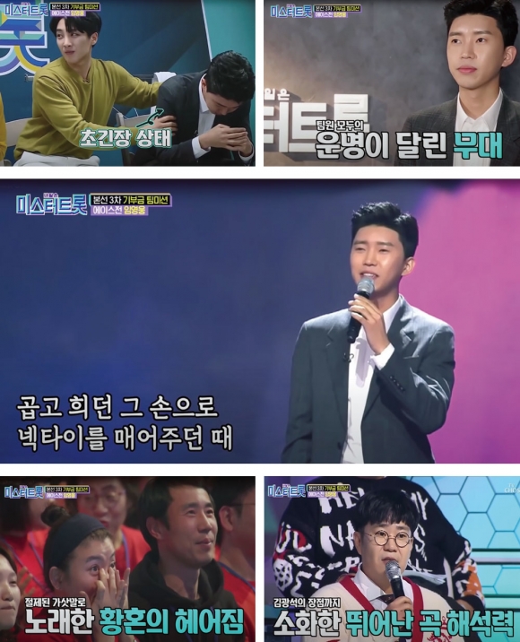 TV조선 《미스터트롯》의 본선 3차 기부금 팀미션에서 임영웅은 ‘역시’라는 찬사를 받았다. ⓒTV조선 화면캡처