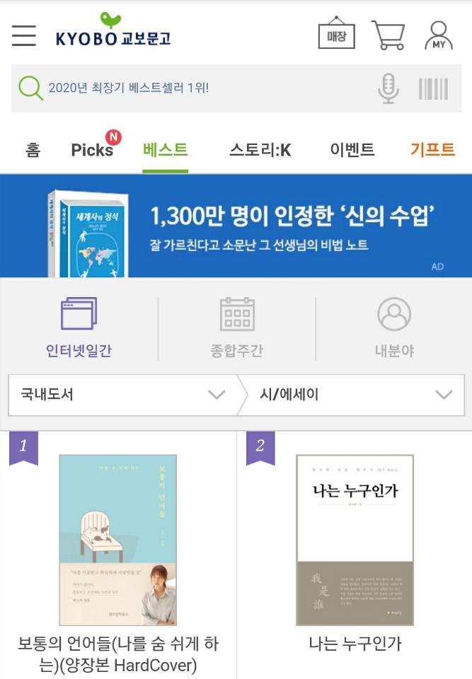 최순실씨 회고록은 출간 이후 높은 판매량을 기록하고 있다. ⓒ 인터넷 교보문고 캡쳐