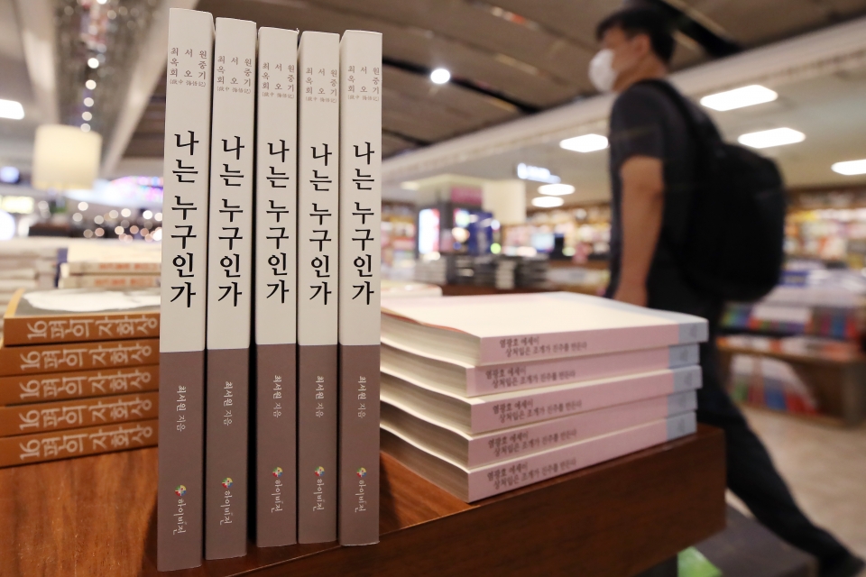 최순실씨 회고록이 진열된 서울시내 한 대형 서점 ⓒ 연합뉴스