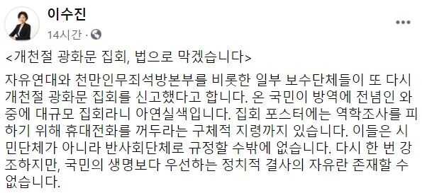 ⓒ 이수진 더불어민주당 의원 페이스북 캡처