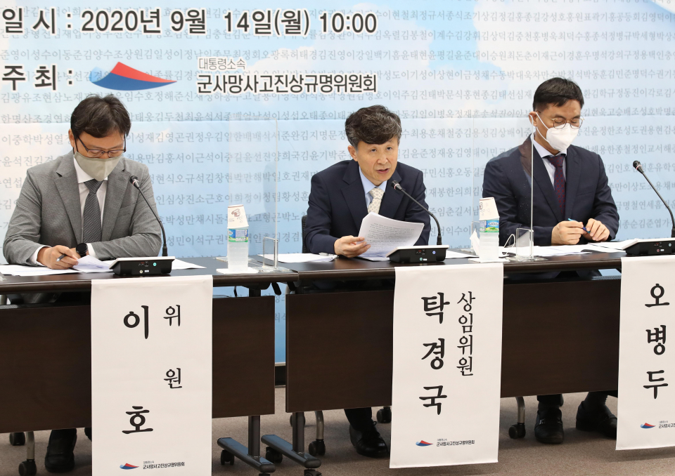 14일 오전 군사망사고진장규명위원회의 ‘2020 조사활동보고회’에서 탁경국 상임위원이 조사 결과를 발표하고 있다. ⓒ연합뉴스