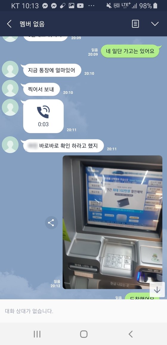 몸캠피싱 피해자를 협박하는 일당의 실제 채팅 내역 ⓒ경남경찰서