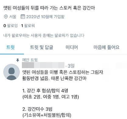 A(25)씨가 트위터에 올린 허위 범행 예고 ⓒSNS