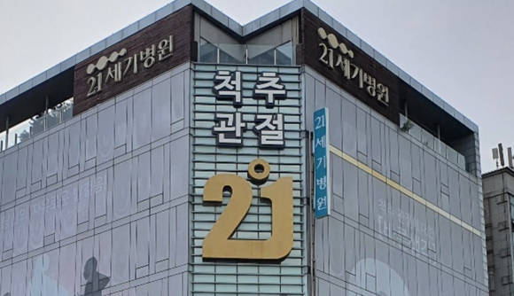 인천 남동구 구월동에 들어선 인천21세기병원. ⓒ이정용 기자.