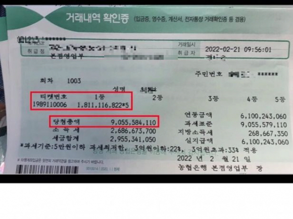 로또복권 1등에 5회 당첨돼 약 61억원의 당첨금을 받은 거래내역 확인증이 8일 다수 온라인 커뮤니티에 게재됐다. ⓒ온라인커뮤니티