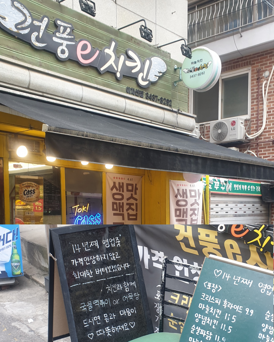 서울 광진구의 ‘건풍e치킨’은 물가 상승 속에 힘겹게 ‘9900원’ 가격표를 지키고 있다.ⓒ시사저널 오종탁