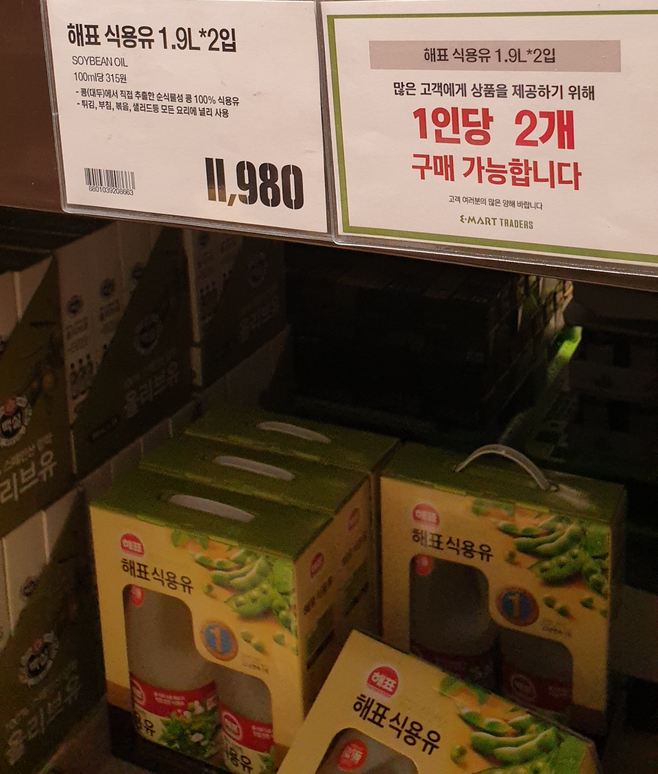 서울 시내 한 대형마트의 식용유 코너에 구매 수량 제한 안내문이 붙어있다.ⓒ시사저널 오종탁