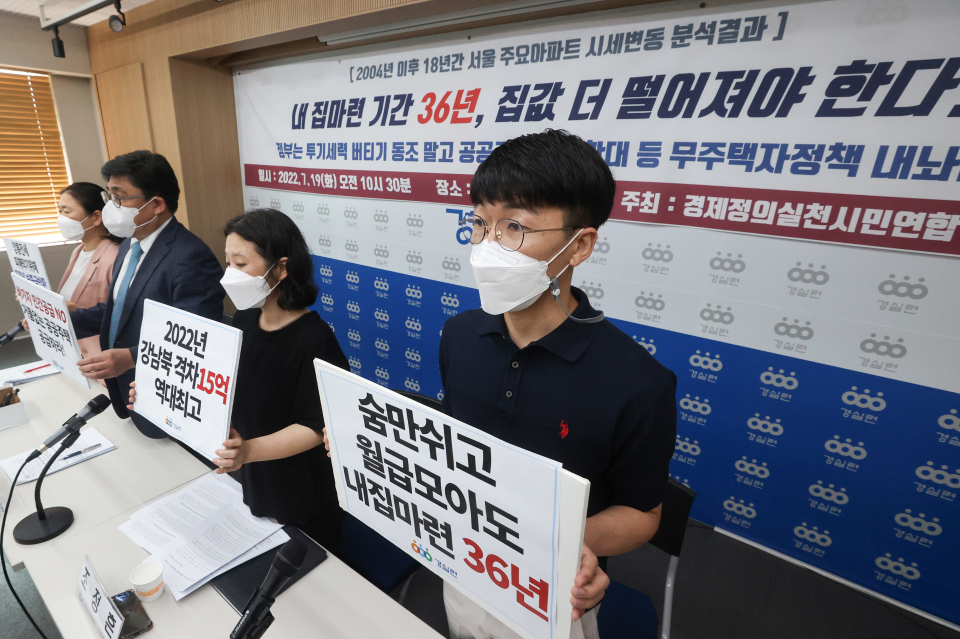 경제정의실천시민연합(경실련) 관계자들이 19일 서울 종로구 경실련에서 2004년 이후 서울 주요아파트 시세변동 분석결과 발표 기자회견을 열고 있다. ⓒ연합뉴스