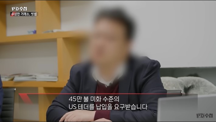 2022년 11월8일 방영된 MBC 《수상한 빗썸과 의문의 회장님》 중 'Q사'로 표현된 곳이 퀸비컴퍼니다. ⓒ 유튜브 캡처
