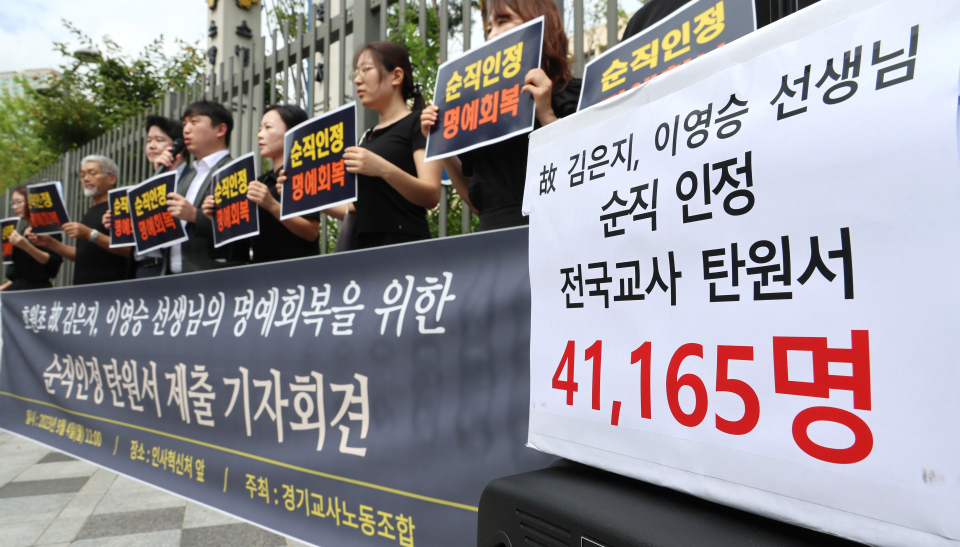 지난 4일 경기교사노동조합 관계자들이 세종시 정부세종2청사 인사혁신처 앞에서 호원초 고 김은지·이영승 선생님의 명예회복을 위한 순직인정 전국 교사 탄원서 제출에 앞서 기자회견을 열고 있다. ⓒ연합뉴스