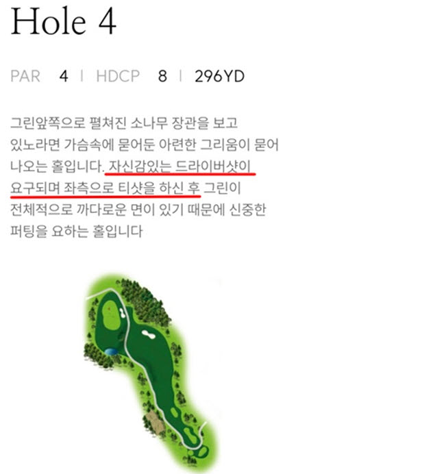 K골프장 홈페이지에도 문제의 홀에서는 ‘좌측으로 티샷을 하라’고 안내하고 있다.