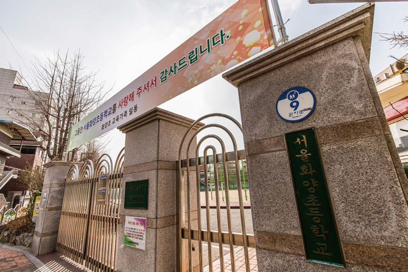 2023년 2월14일 오후 굳게 닫힌 서울 광진구 화양초등학교 교문 위에 폐교를 알리는 현수막이 걸려있다. 화양초는 서울에서 네 번째로 문을 닫은 학교다. ⓒ시사저널 최준필