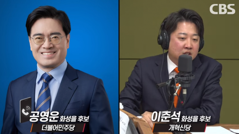 경기 화성을 공영운 더불어민주당 후보(왼쪽)와 이준석 개혁신당 대표가 2일 CBS라디오 '김현정의 뉴스쇼'에서 토론을 벌이고 있다. ⓒcbs라디오 김현정의 뉴스쇼 유튜브 채널 캡처