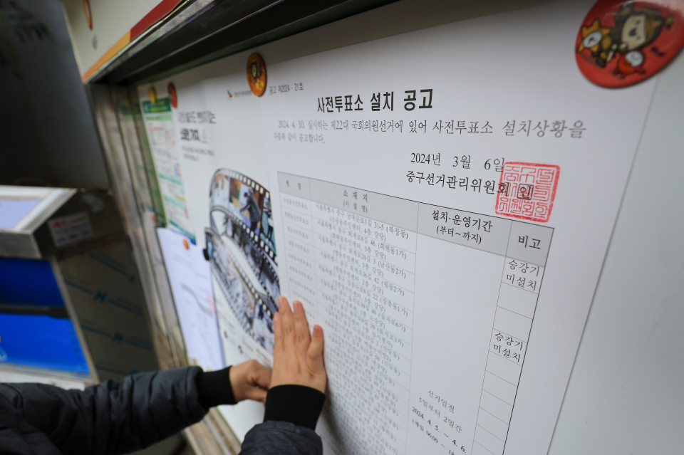 3월25일 오전 서울 중구 을지로동주민센터 앞 게시판에서 주민센터 직원이 사전투표소 설치 공고를 게시하고 있다. 기사 내용과 무관한 사진 ⓒ연합뉴스