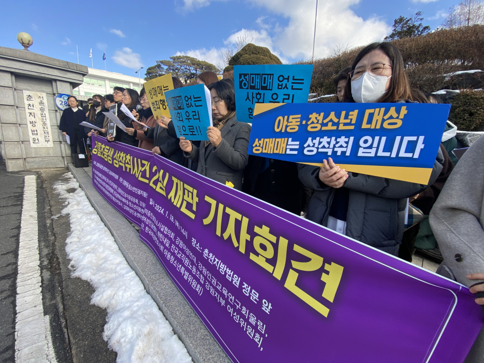 초등생들을 상대로 조건만남 성관계한 어른들에 대한 엄벌을 촉구하고 있다.  ⓒ연합뉴스