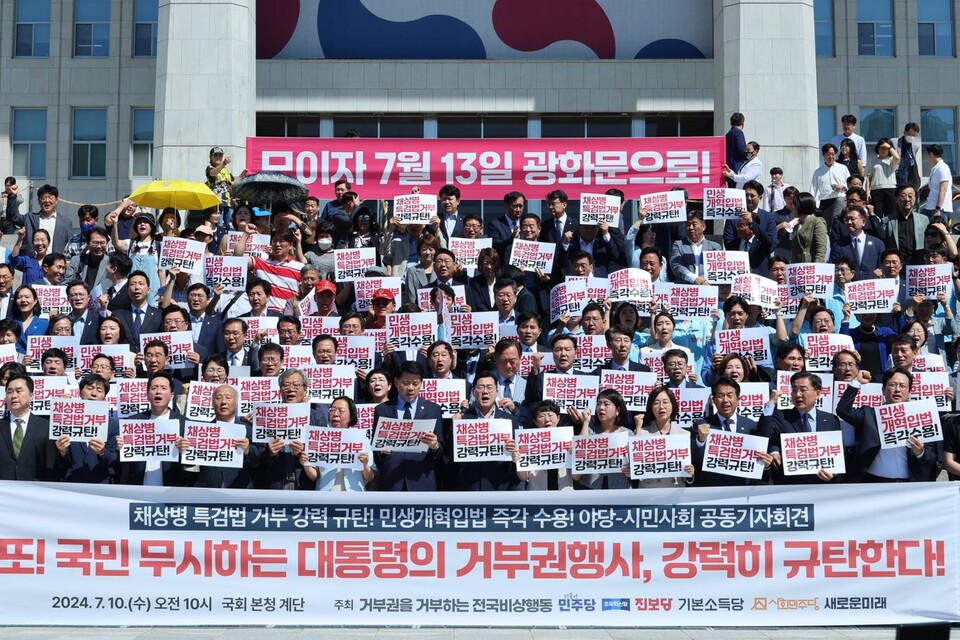7월10일 서울 여의도 국회 본청 앞에서 '순직해병특검법 거부 강력 규탄·민생개혁입법 수용 요구' 야당-시민사회 공동 기자회견이 열리고 있다. ⓒ 연합뉴스