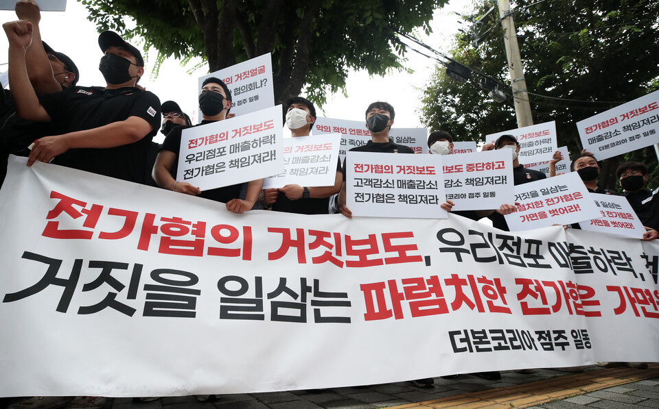 더본코리아가 운영하는 외식 브랜드 홍콩반점 가맹점주들이 지난 17일 오후 서울 서초구 전국가맹점주협의회 앞에서 열린 기자회견에서 거짓보도를 규탄하는 구호를 외치고 있다. ⓒ뉴스1