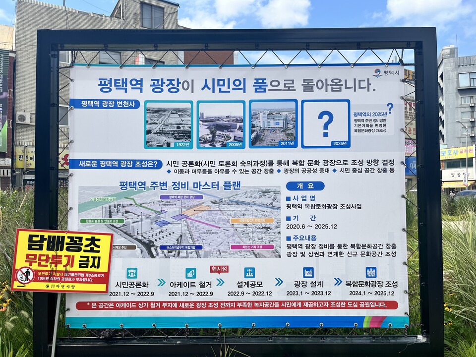 평택역 주변은 주거상업단지, 광장, 공원 등으로 재개발될 예정이다. ⓒ김지나