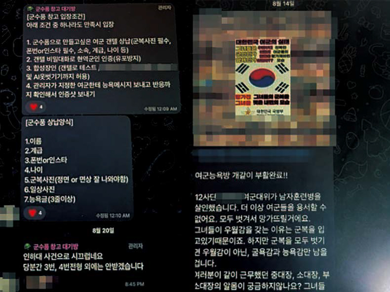 텔레그램 단체 대화방에서 여군을 ‘군수품’이라 칭하며 비하하고 있는 대화 내용 ⓒsns캡쳐