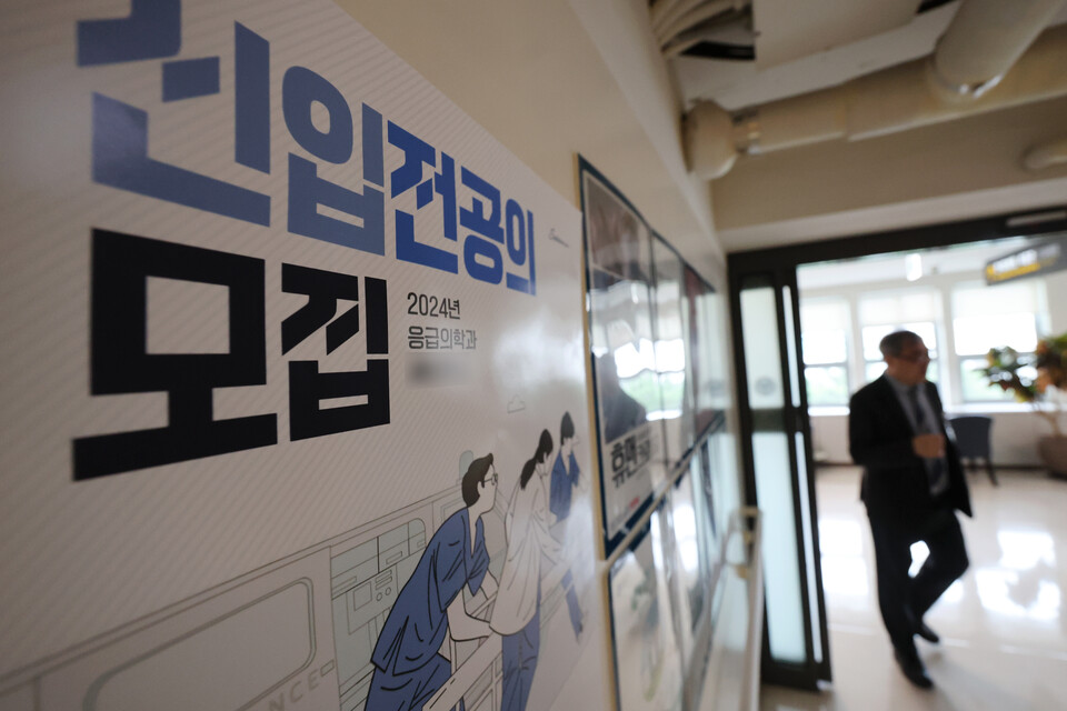 정부가 오는 9일부터 전공의 모집을 재개한다고 밝힌 지난 7일 서울 시내 한 대학병원에 신입 전공의 모집 안내문이 붙어 있다. ⓒ연합뉴스