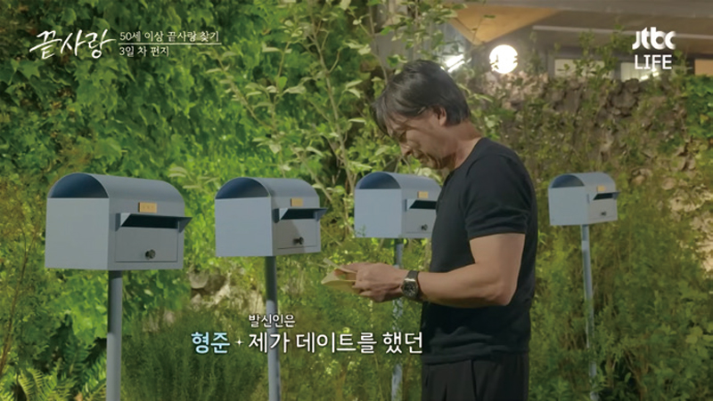 JTBC 《끝사랑》  방송 화면 ⓒ유튜브 캡처