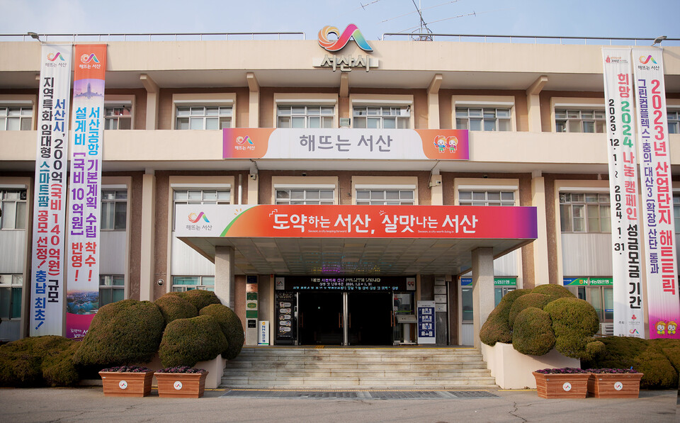 서산시청 전경 ⓒ서산시 제공