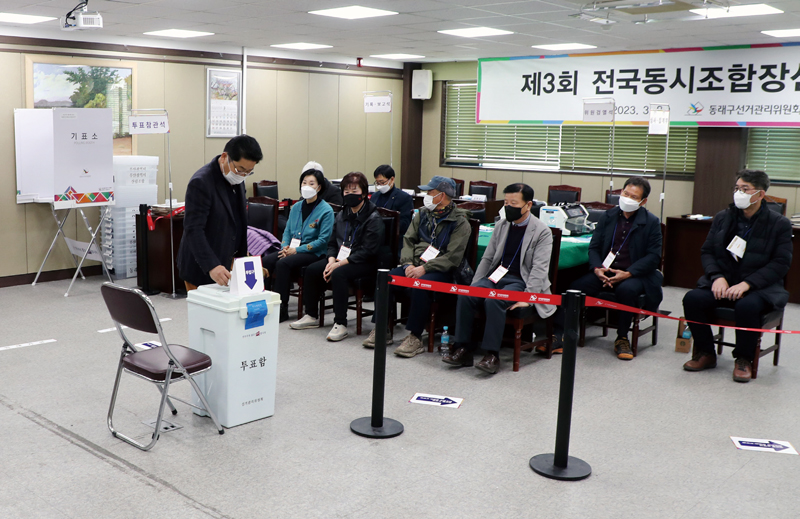 2023년 3월 제3회 전국 동시 조합장 선거가 열린 동래구 부산시산림조합에 마련된 투표소에서 유권자들이 투표하고 있다. ⓒ연합뉴스