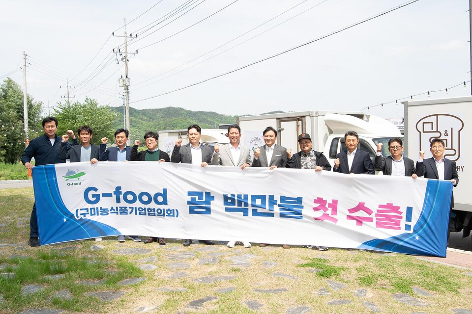 지난 4월 구미농식품기업협의회가 괌 백만 달러 첫 수출 실적을 기념했다. ⓒ구미시